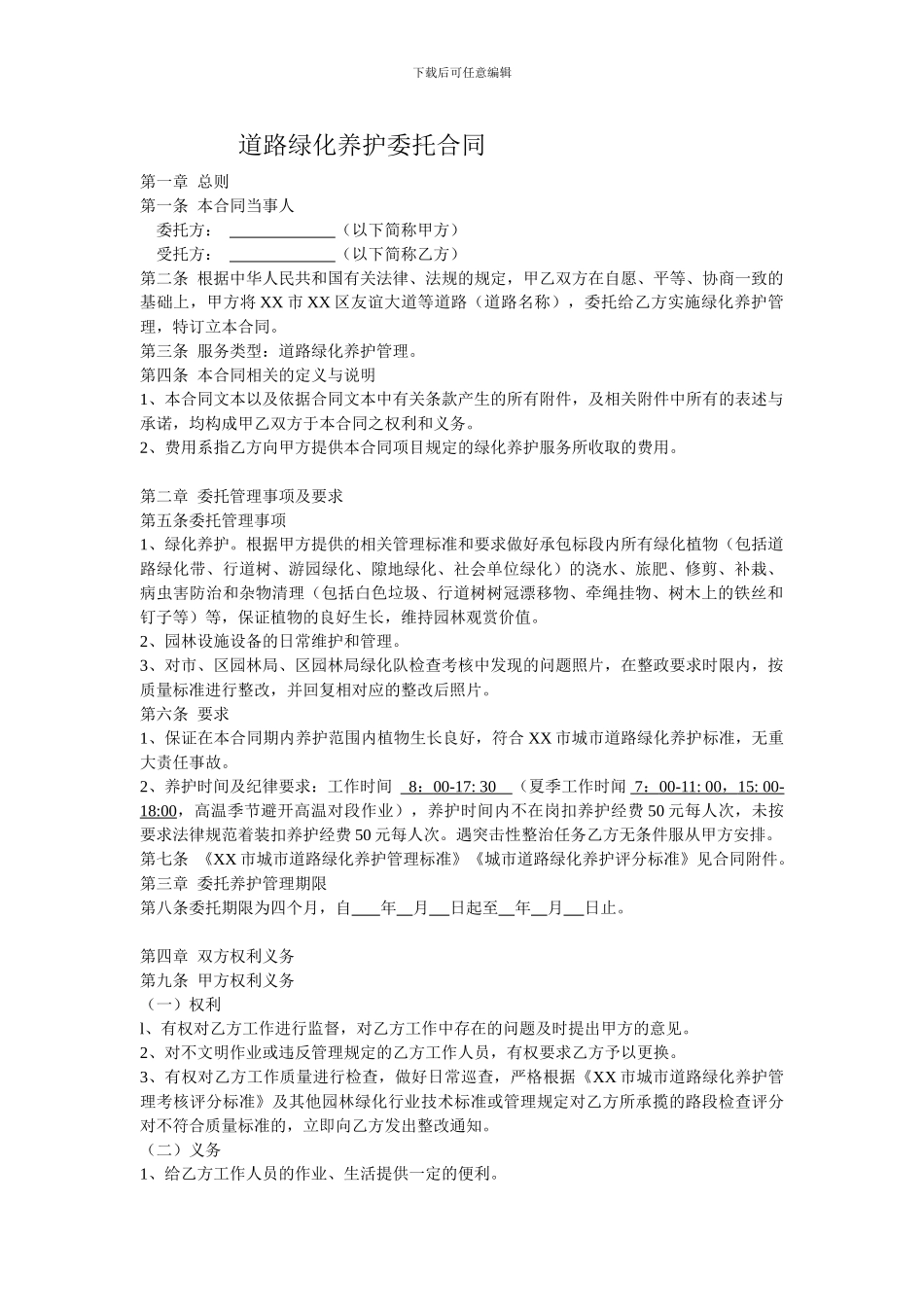 道路养护分包合同、_第1页