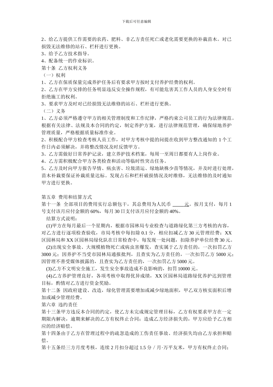 道路养护分包合同、_第2页