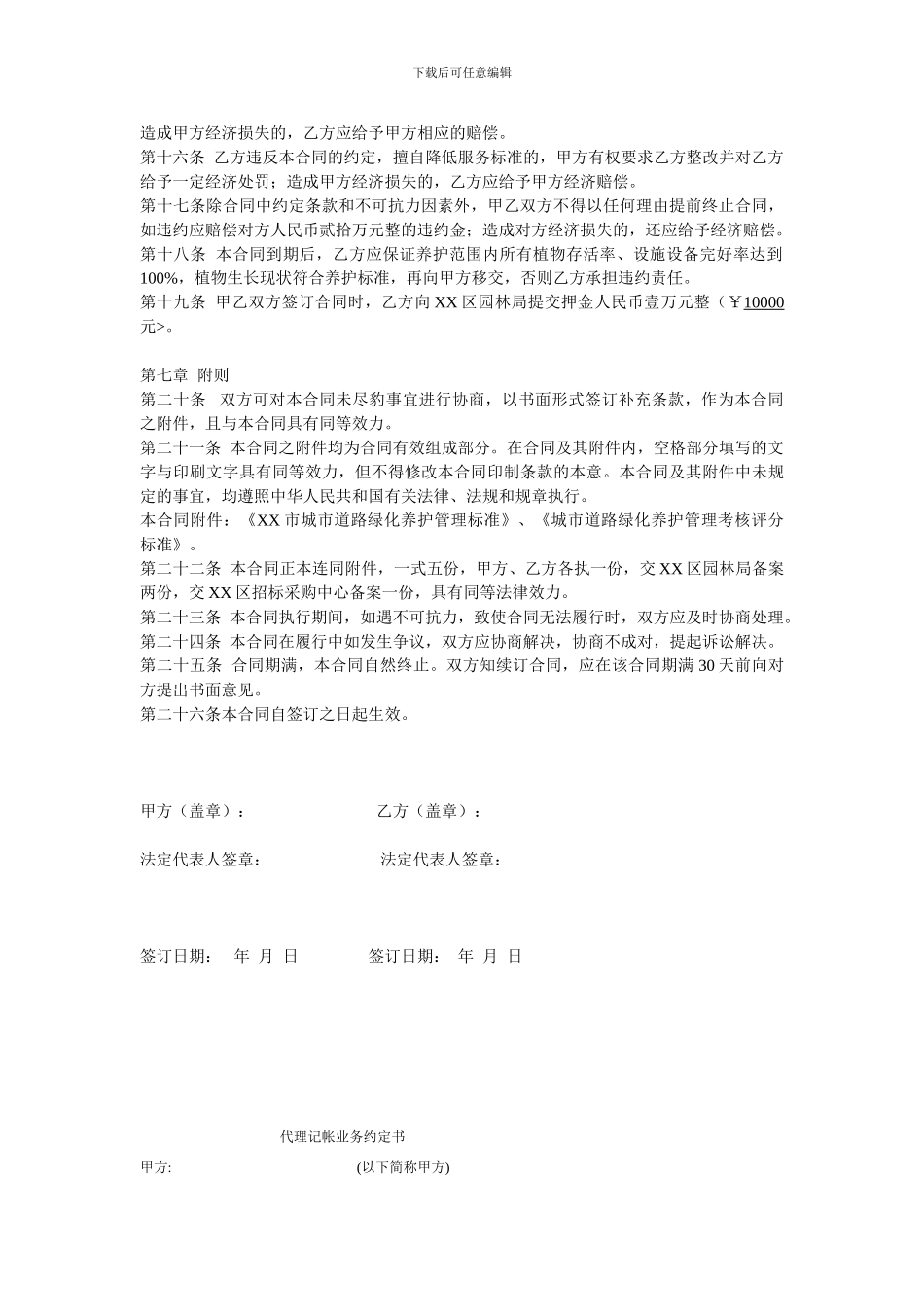 道路养护分包合同、_第3页