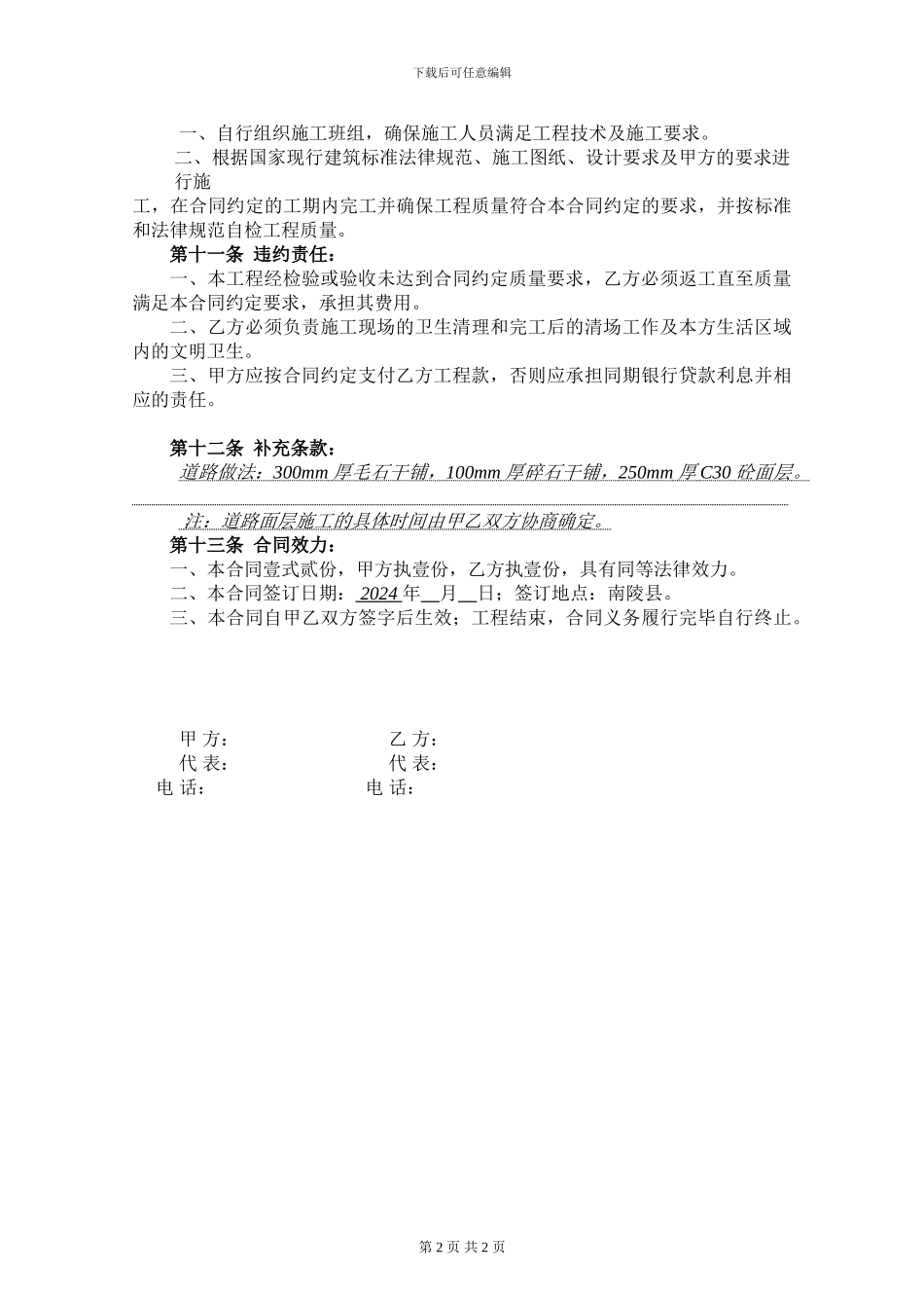 道路、下水承包合同_第2页