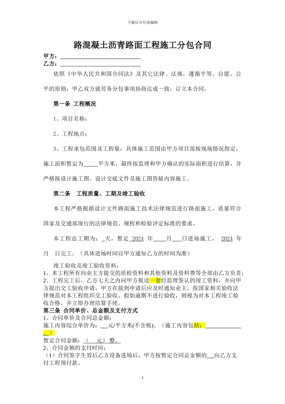 道路沥青路面分包合同_第1页