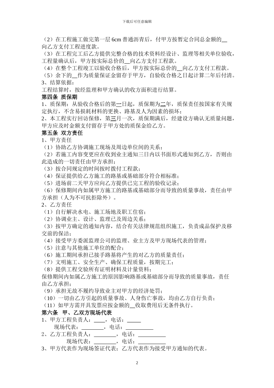 道路沥青路面分包合同_第2页