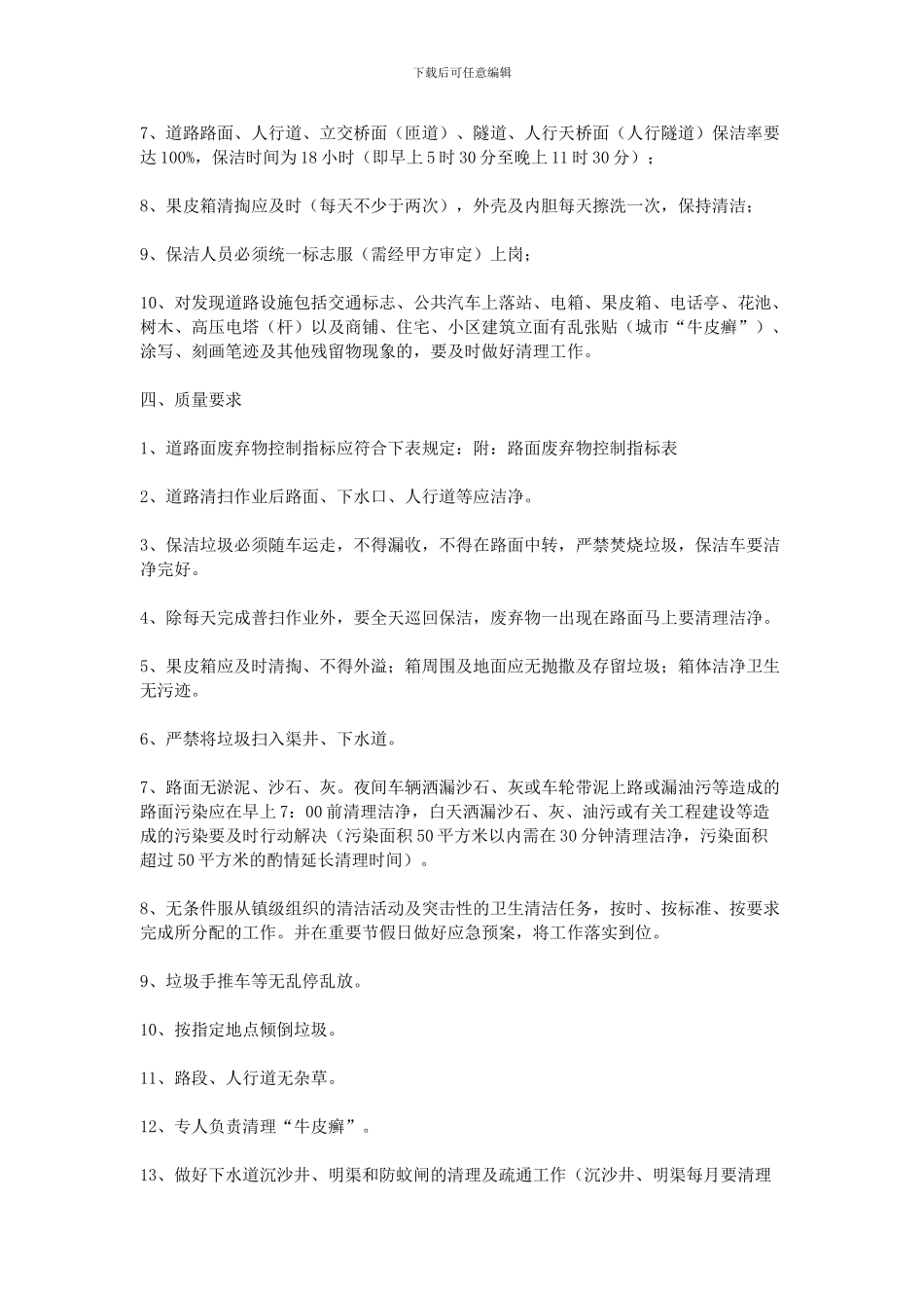 道路清扫保洁服务方案_第2页