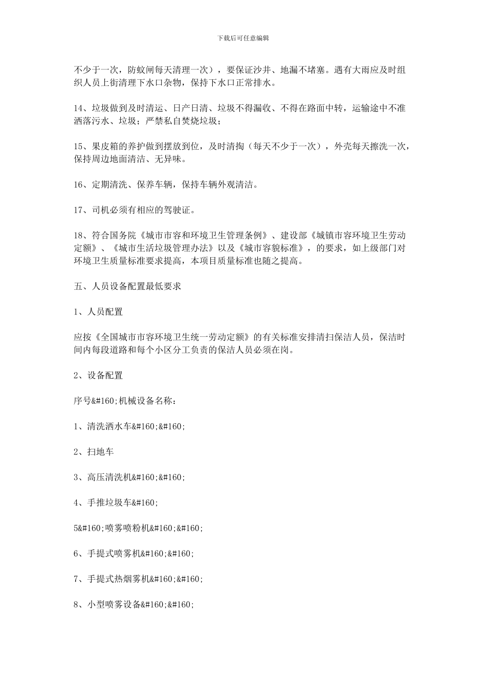 道路清扫保洁服务方案_第3页