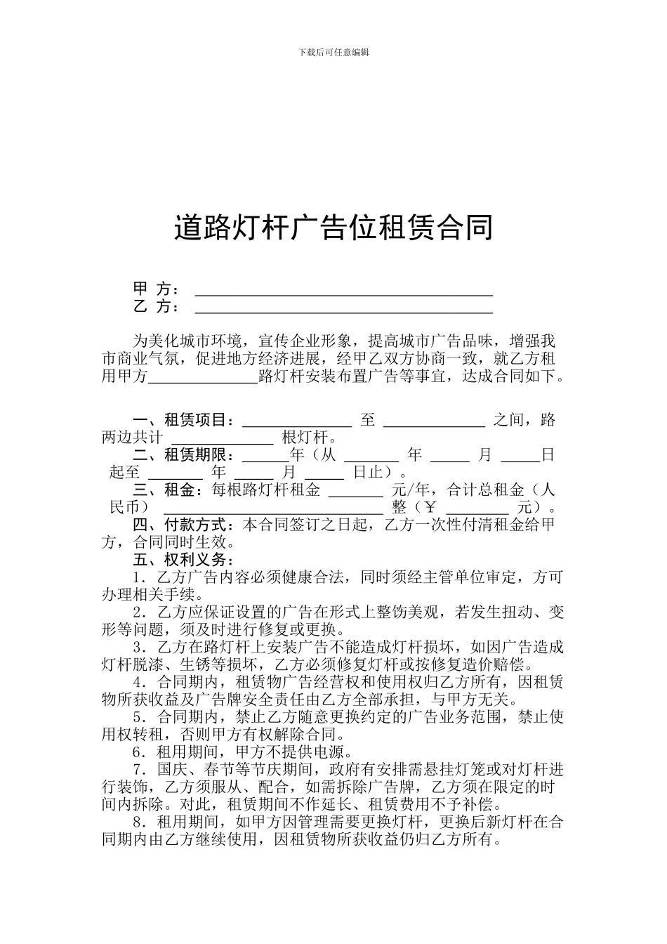 道路灯杆广告位租赁合同_第1页