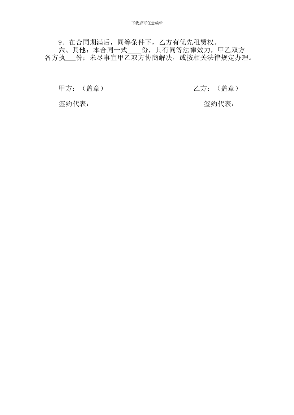 道路灯杆广告位租赁合同_第2页
