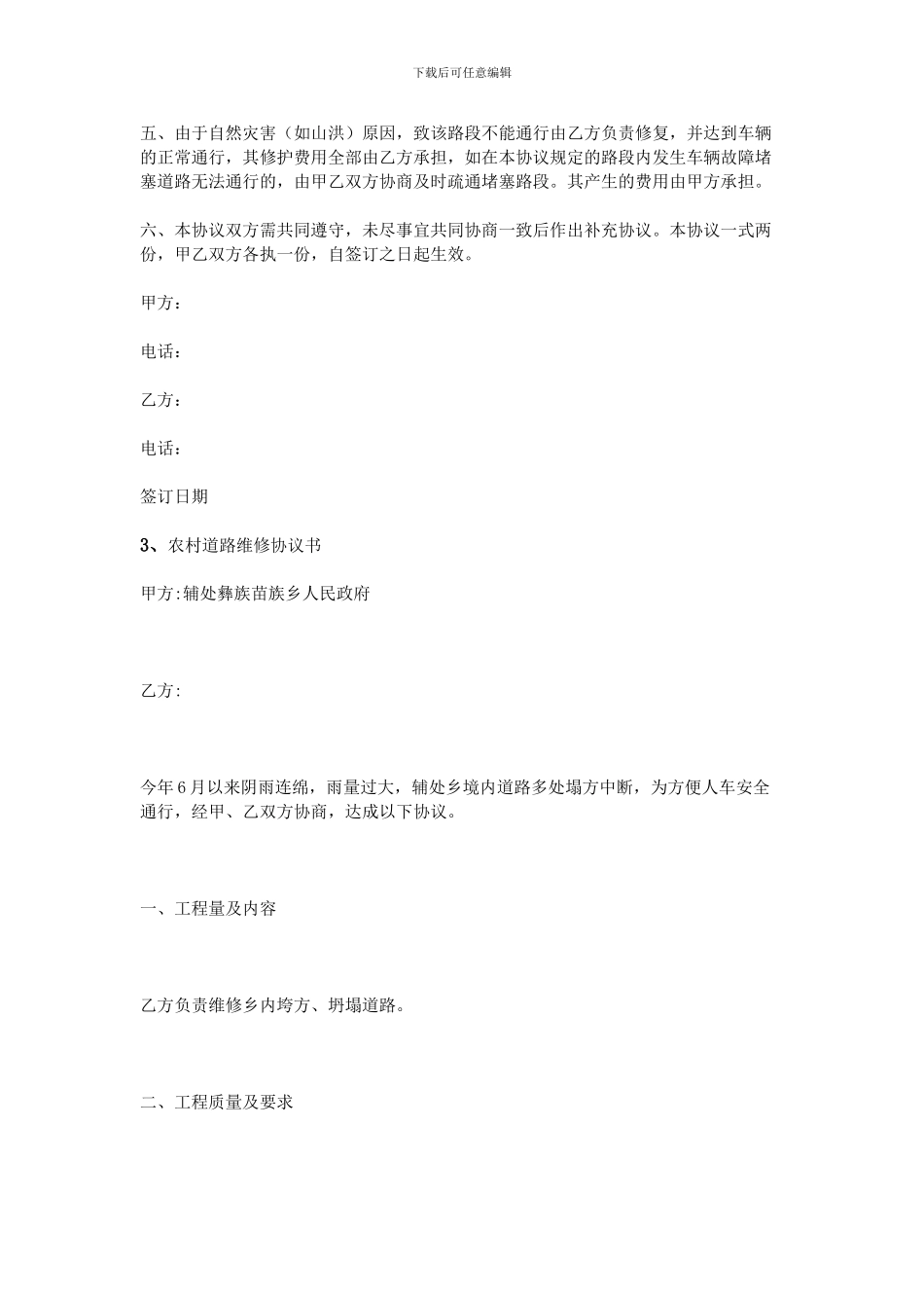 道路维修协议书_第3页