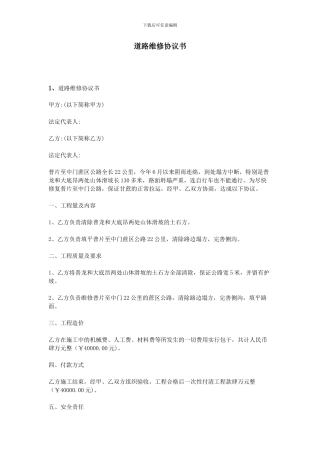 道路维修协议书