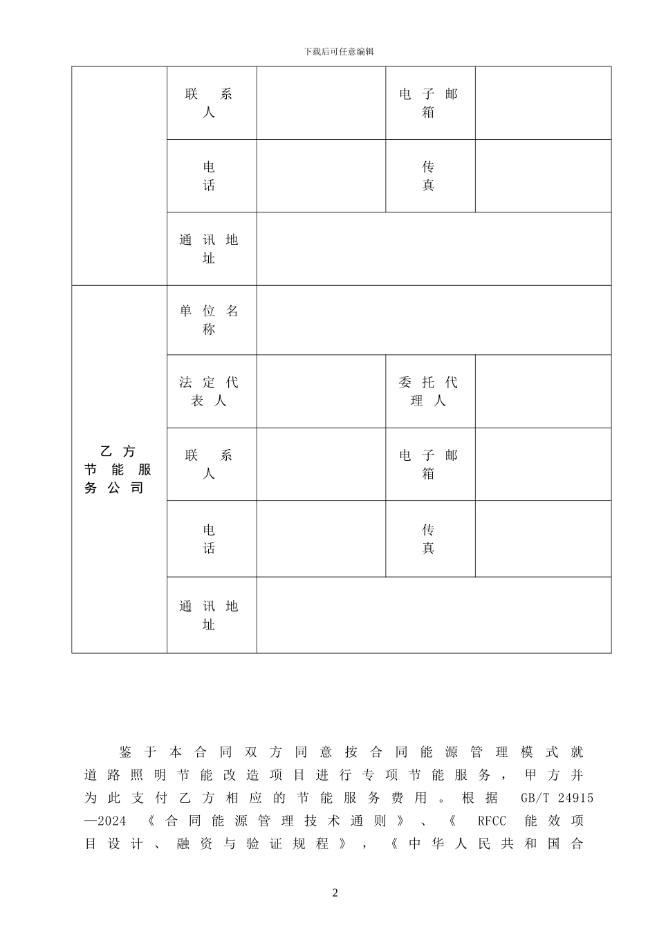 道路照明节能项目标准合同_第2页