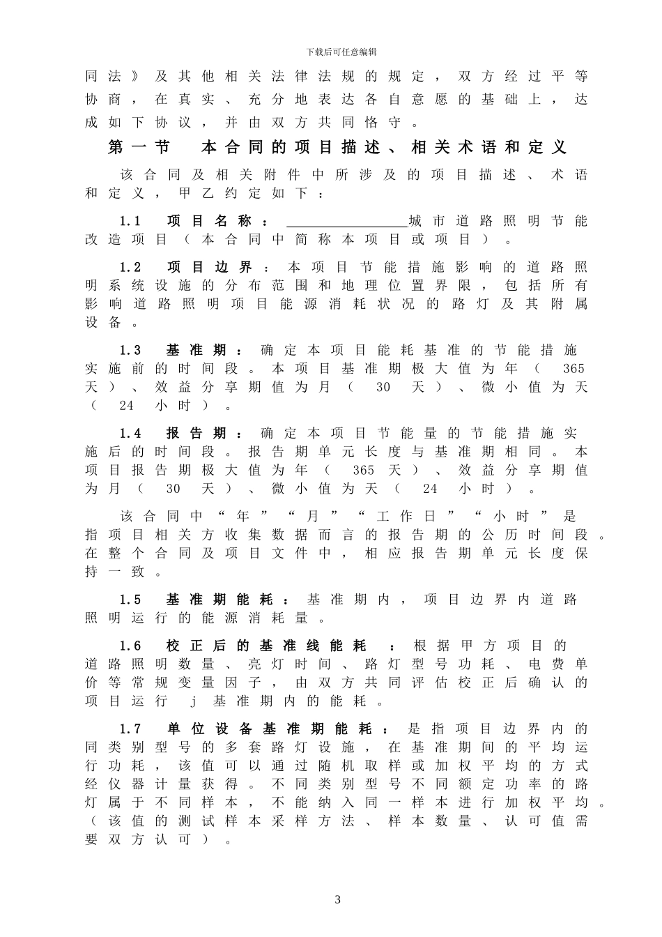道路照明节能项目标准合同_第3页