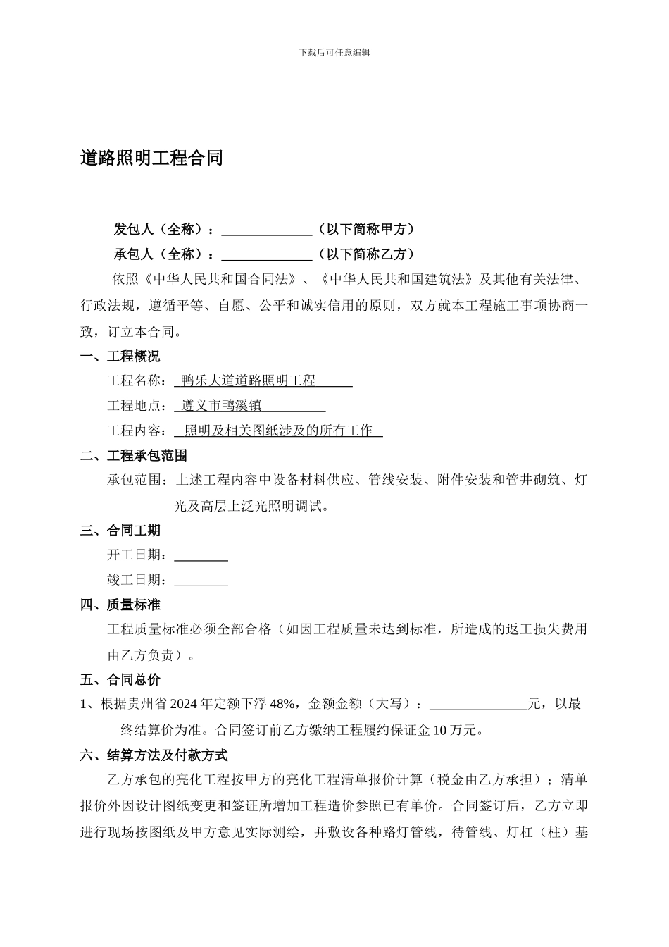 道路照明施工合同_第1页