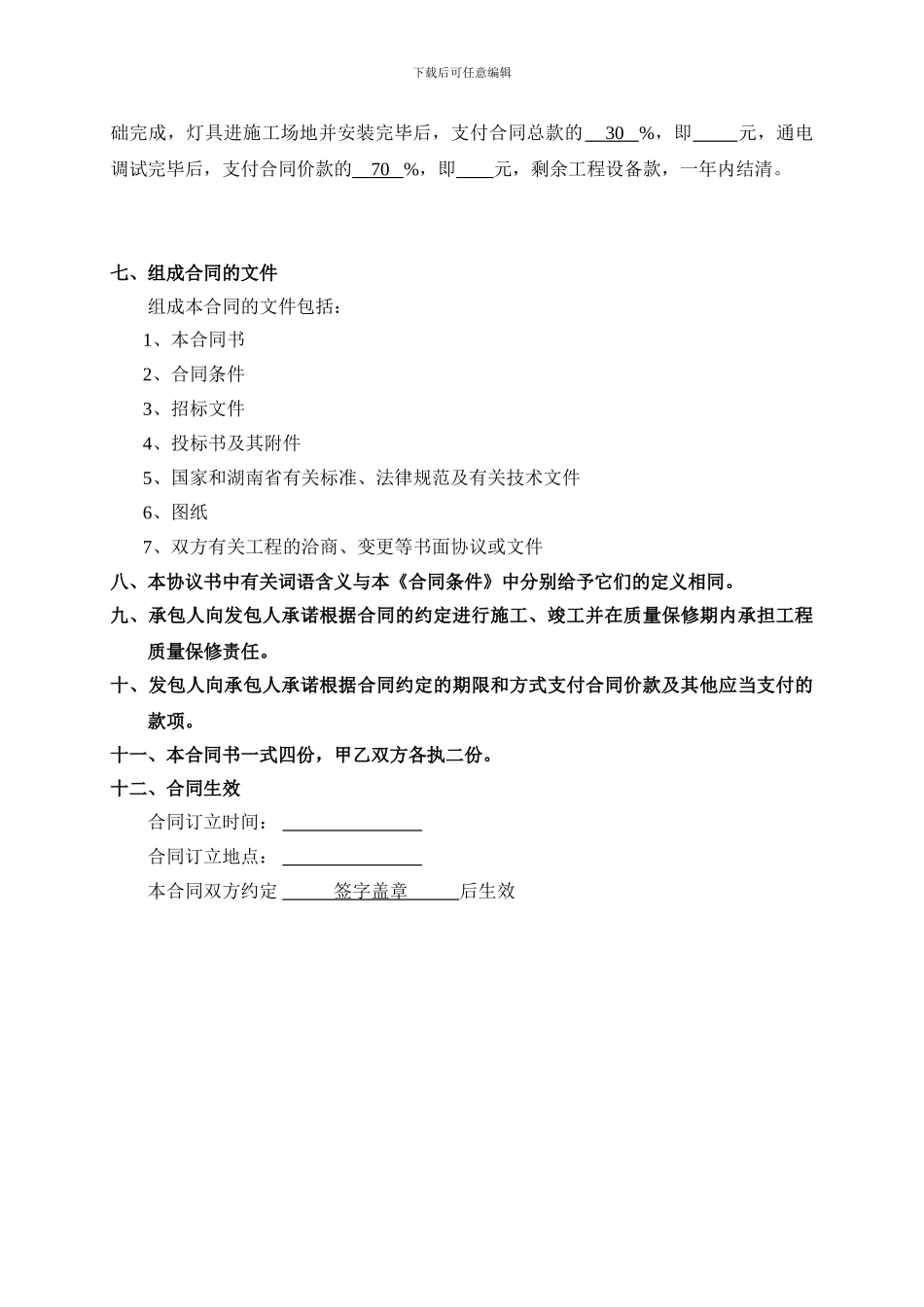 道路照明施工合同_第2页