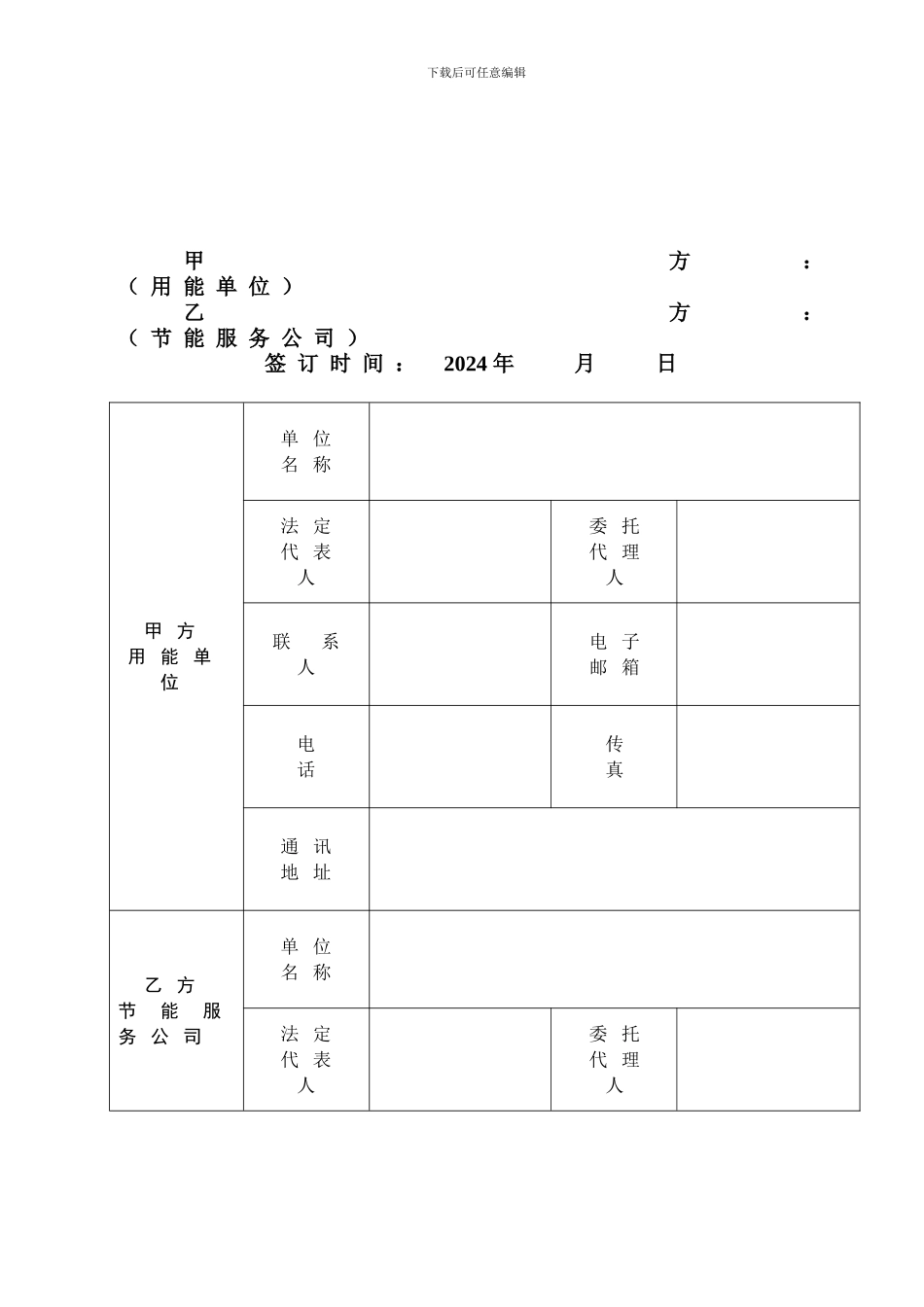道路照明节能项目标准合同【可编辑】_第2页