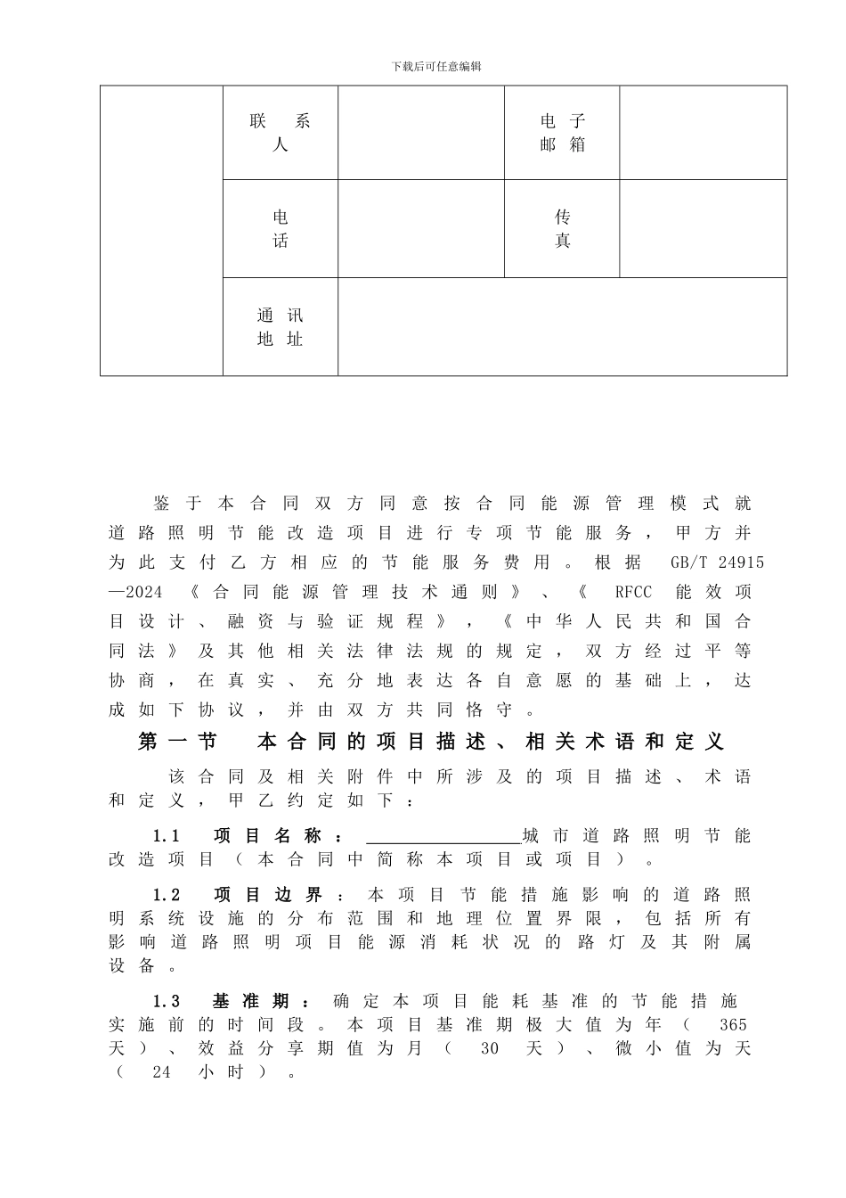 道路照明节能项目标准合同【可编辑】_第3页