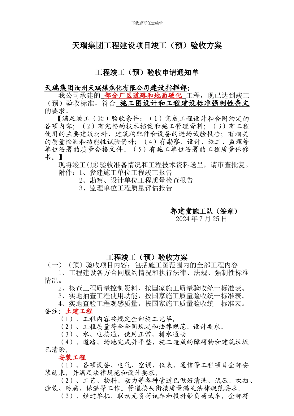 道路竣工验收资料_第1页