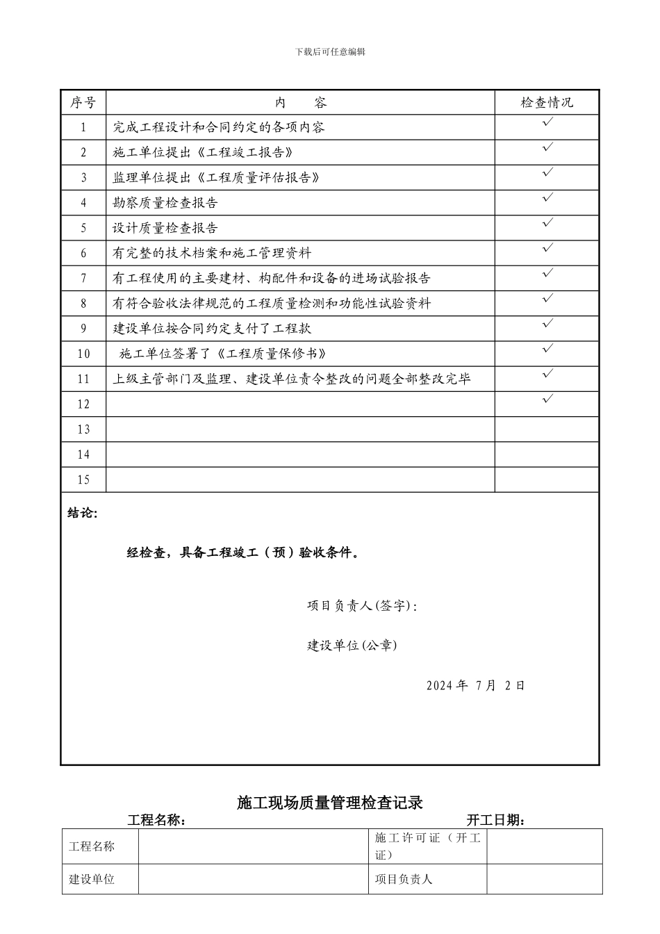 道路竣工验收资料_第3页