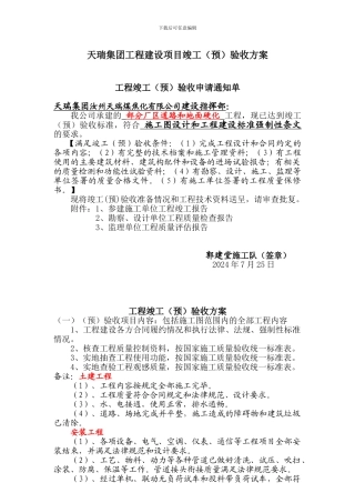 道路竣工验收资料