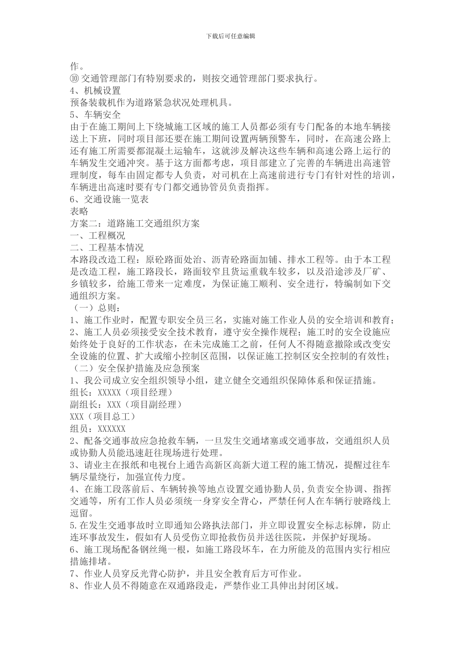 道路施工交通组织方案_第3页