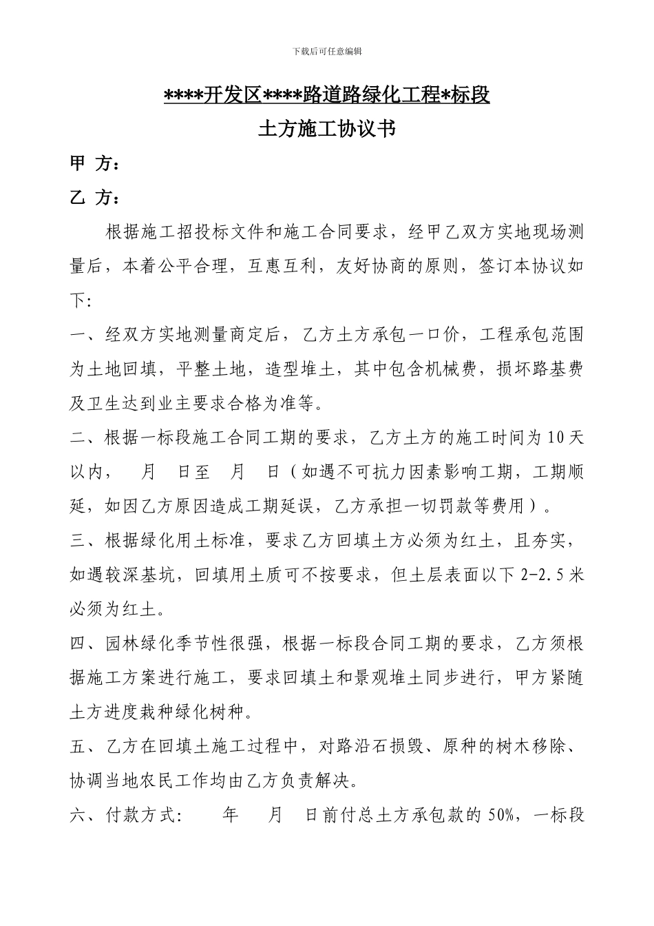 道路绿化土方合同_第1页