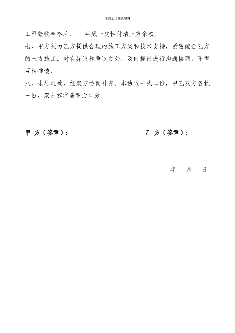 道路绿化土方合同_第2页