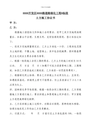 道路绿化土方合同