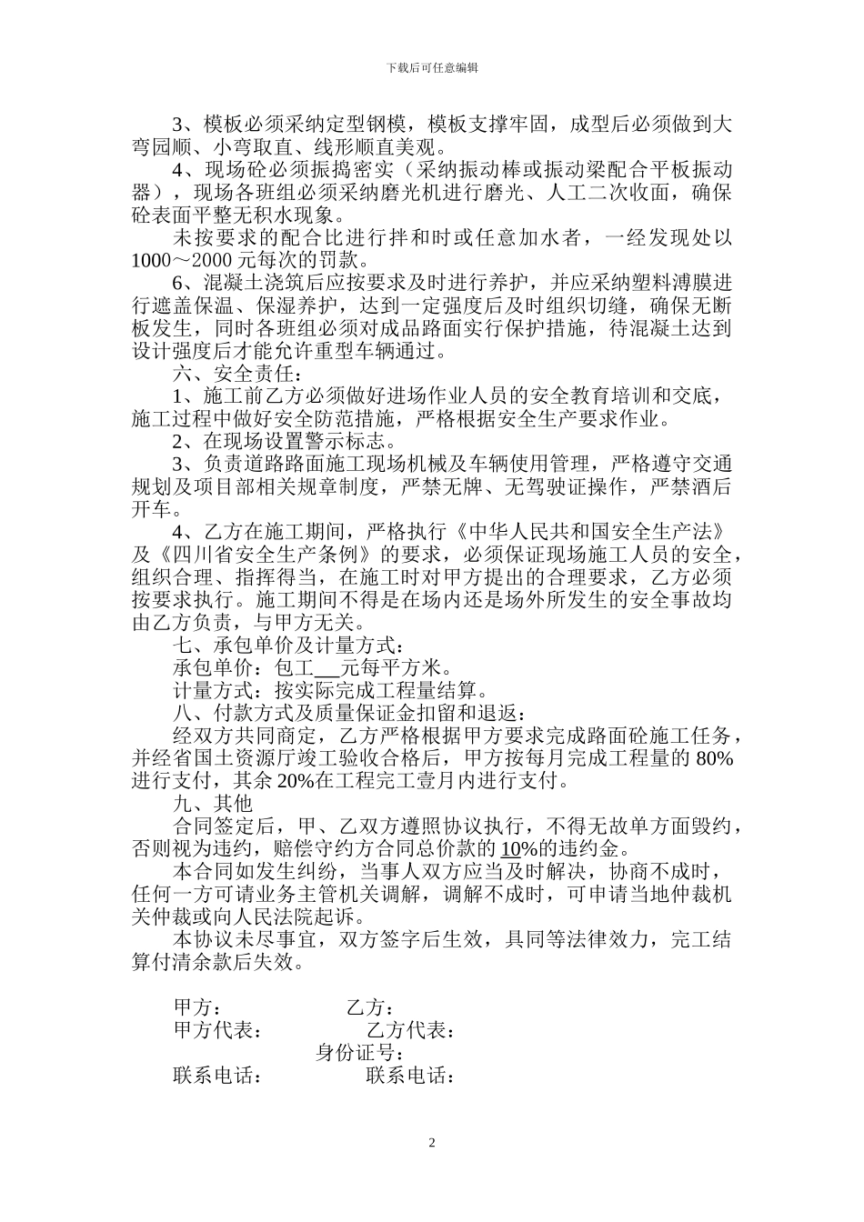 道路路面混凝土工程施工承包协议_第2页