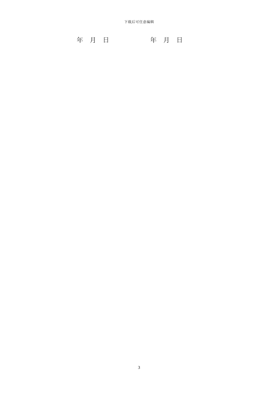 道路路面混凝土工程施工承包协议_第3页