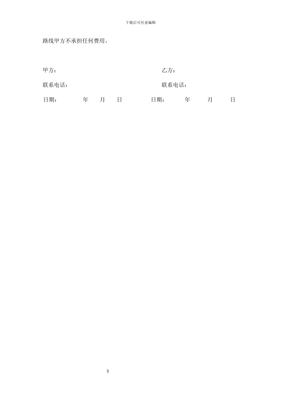 道路施工分包协议_第3页