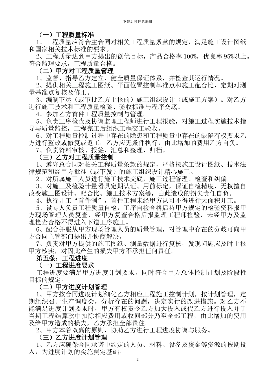 道路建设劳务意向合同_第2页