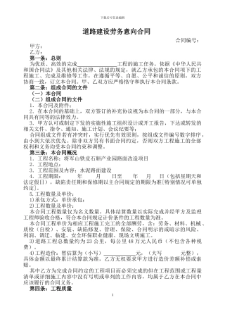 道路建设劳务意向合同
