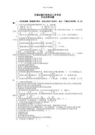 道路运政考试题