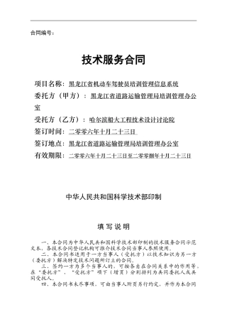 道路运输管理局技术服务合同