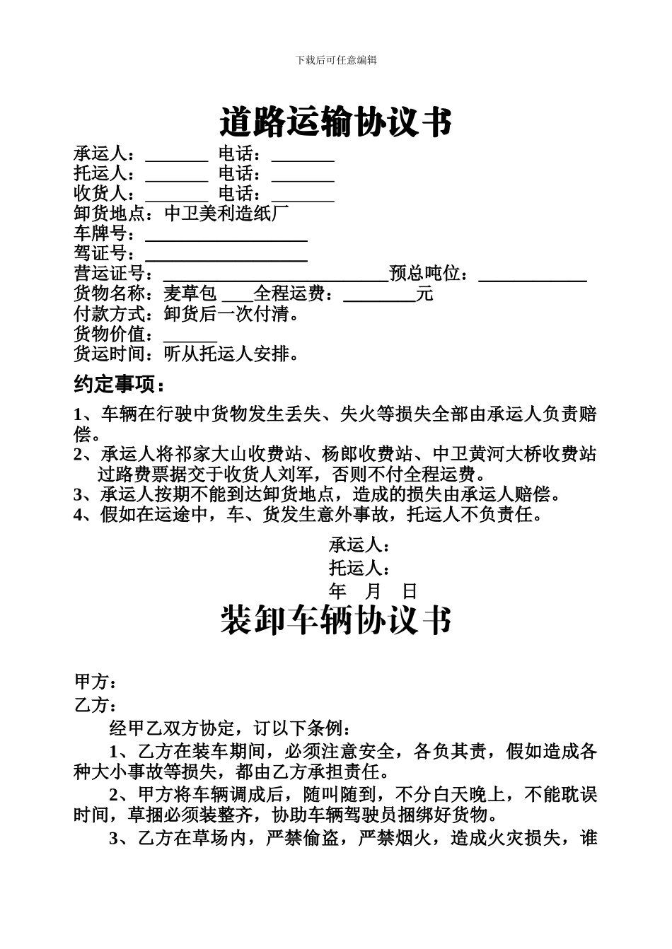 道路运输协议书2_第1页