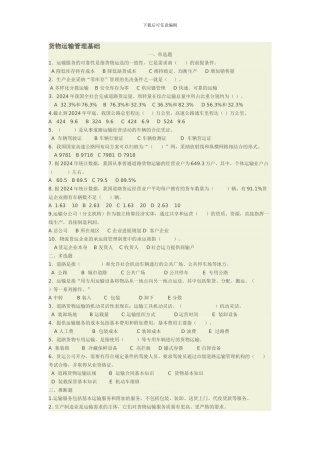 道路运输管理复习题