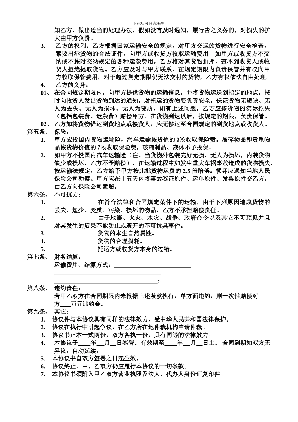 道路运输合同书_第2页