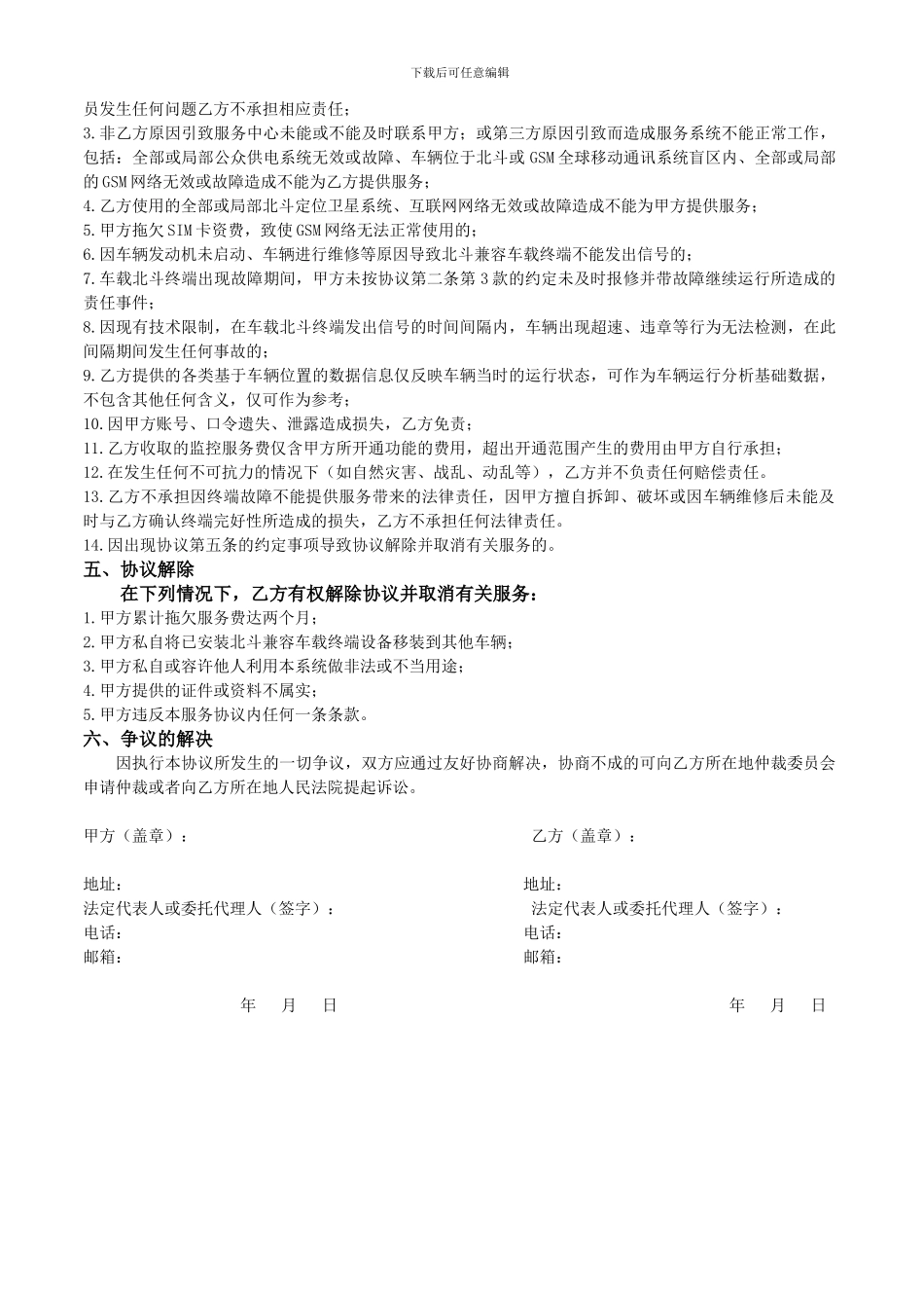 道路运输车辆动态监控平台用户入网协议_第2页