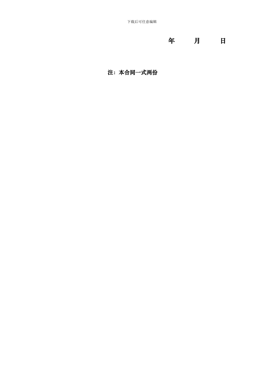 道路运输车辆二级维护协议书_第2页