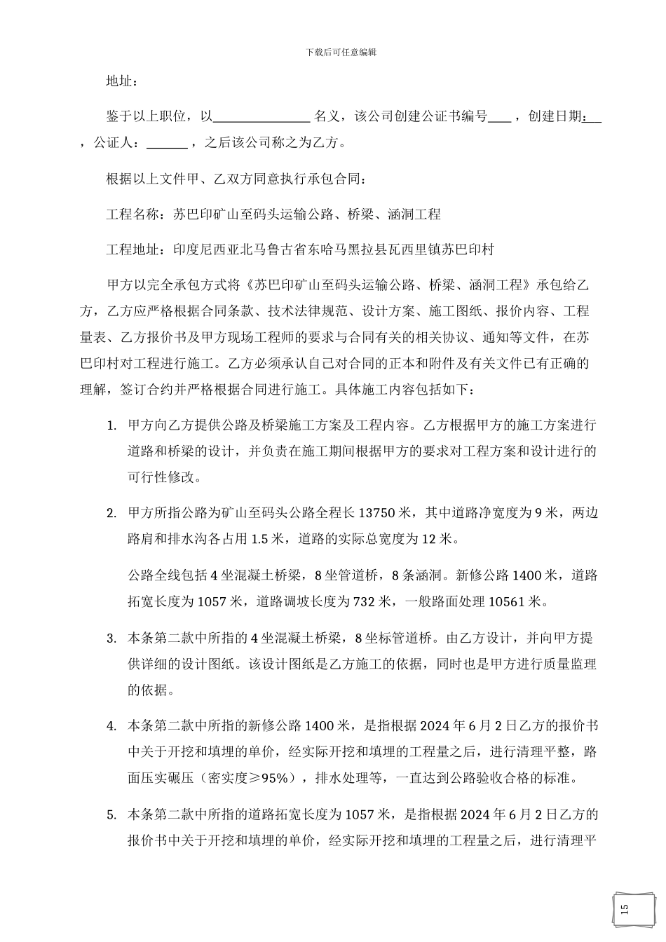 道路桥梁施工合同-----------------------------------------------------ALLESTARI--MINING--INDONESIA_第3页