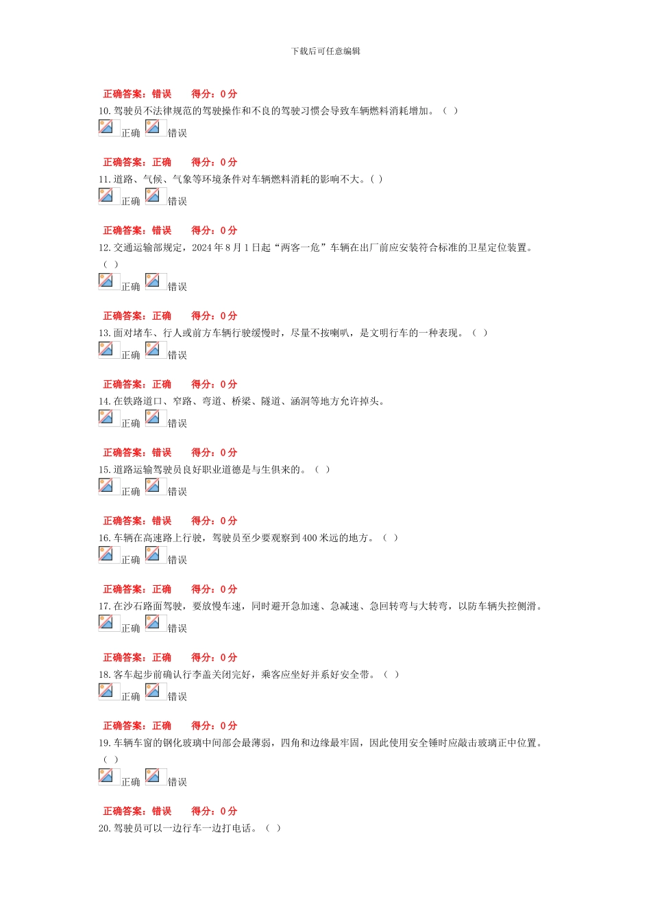 道路运输驾驶员继续教育多媒体课程——旅客运输2_第2页