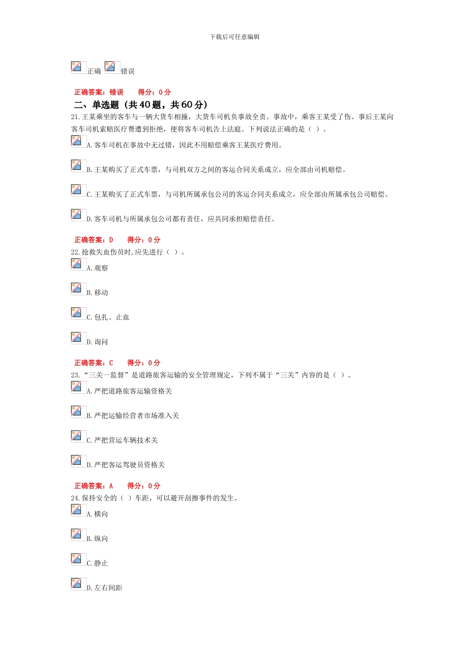 道路运输驾驶员继续教育多媒体课程——旅客运输2_第3页