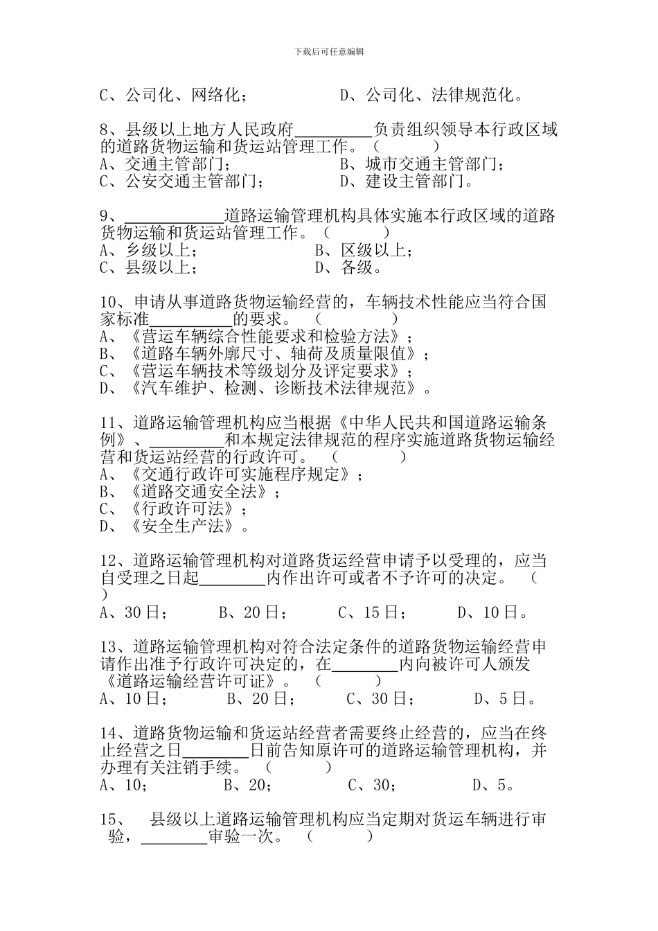 道路货物运输及场站管理规定_第2页