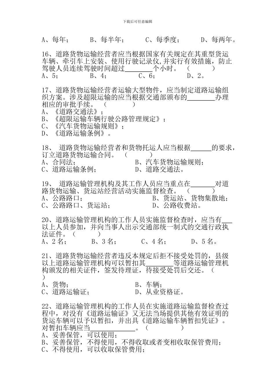 道路货物运输及场站管理规定_第3页
