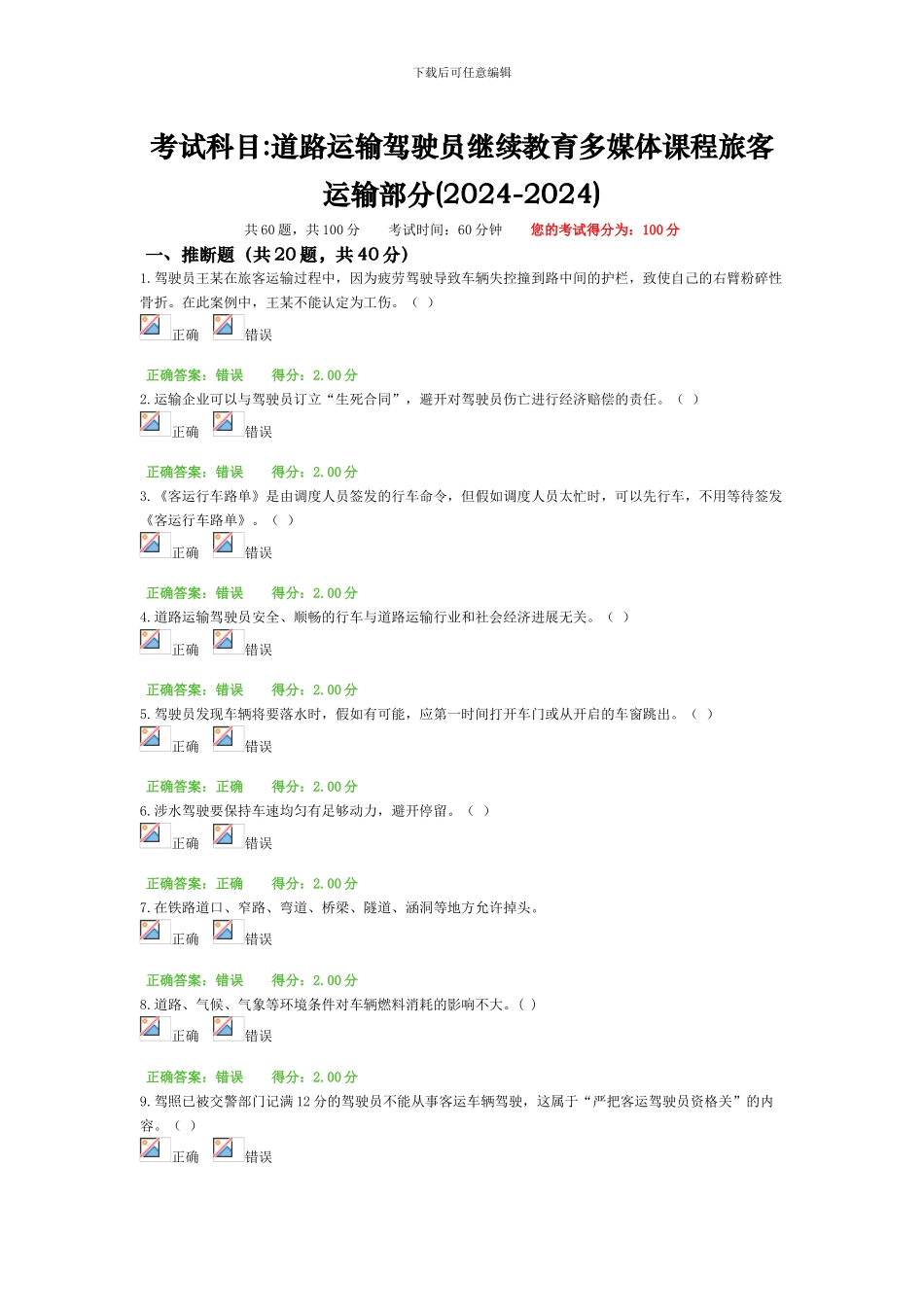 道路运输驾驶员继续教育多媒体课程——旅客运输3_第1页