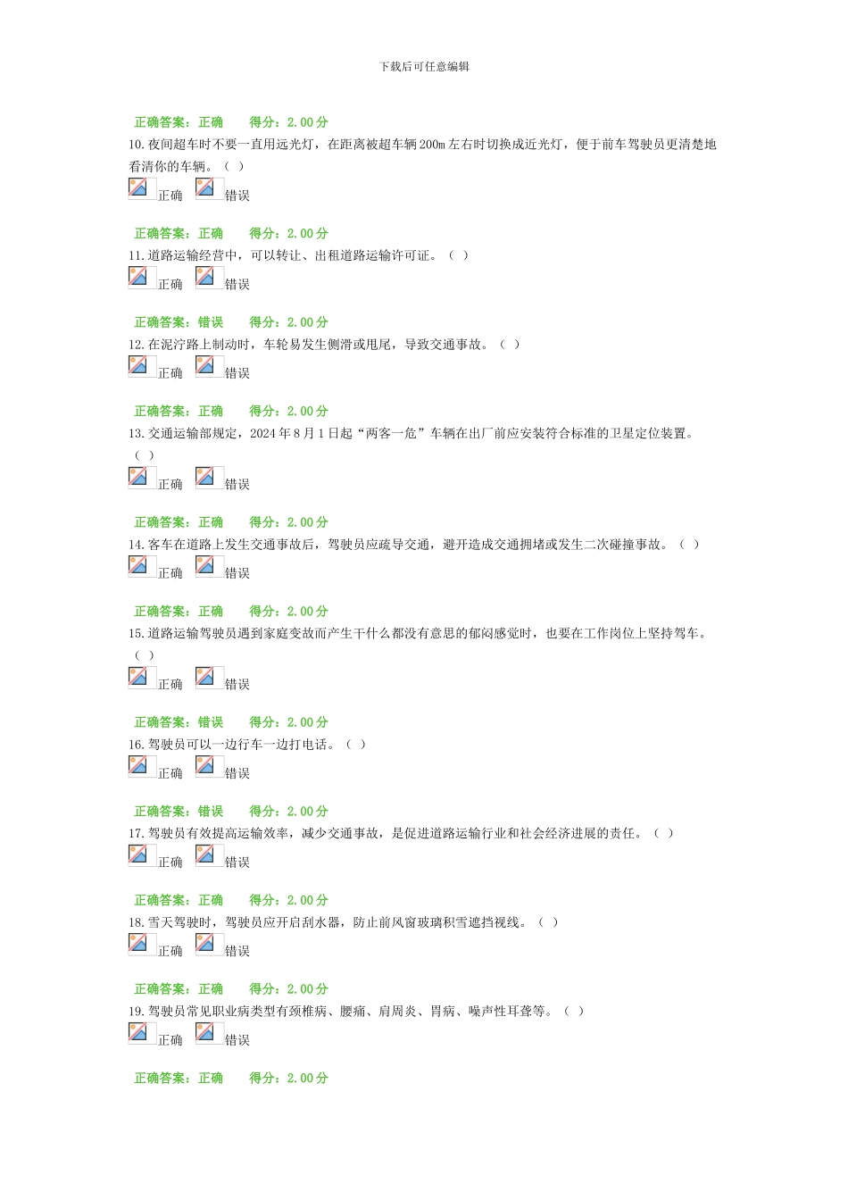 道路运输驾驶员继续教育多媒体课程——旅客运输3_第2页