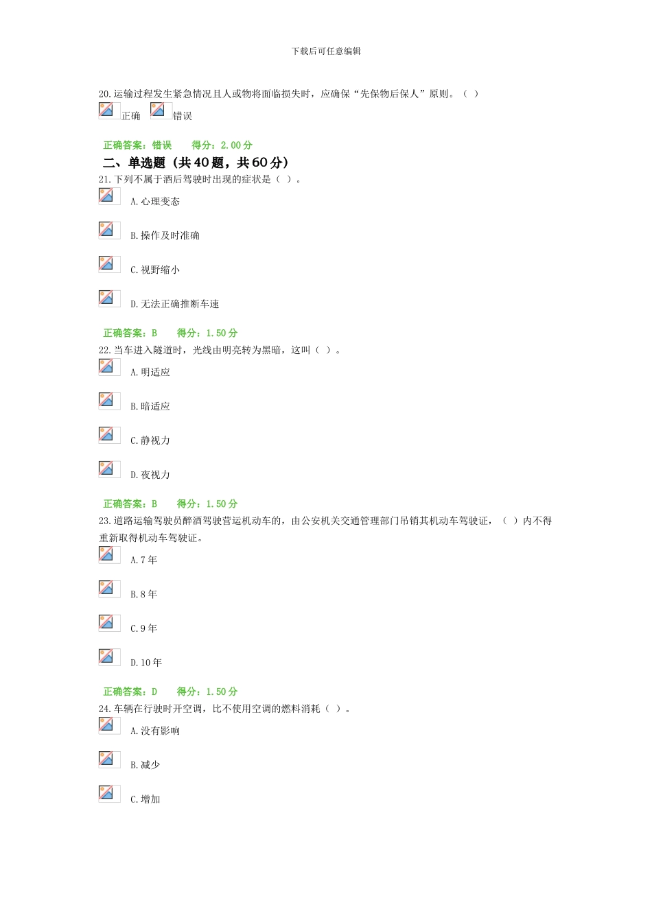 道路运输驾驶员继续教育多媒体课程——旅客运输3_第3页