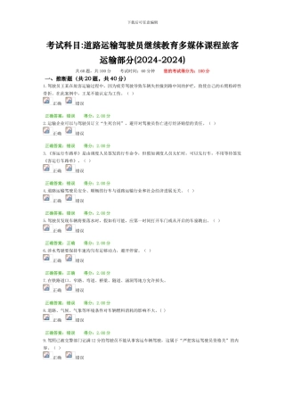 道路运输驾驶员继续教育多媒体课程——旅客运输3