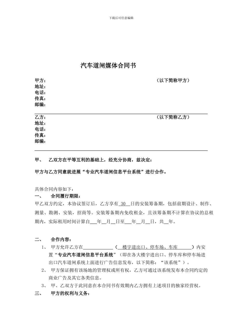 道闸广告合同书_第1页