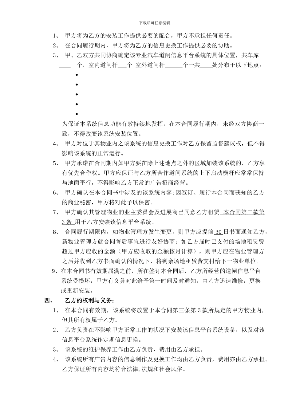 道闸广告合同书_第2页