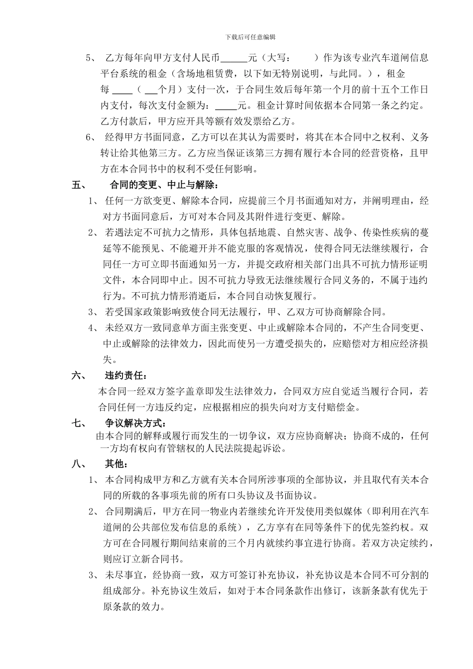 道闸广告合同书_第3页