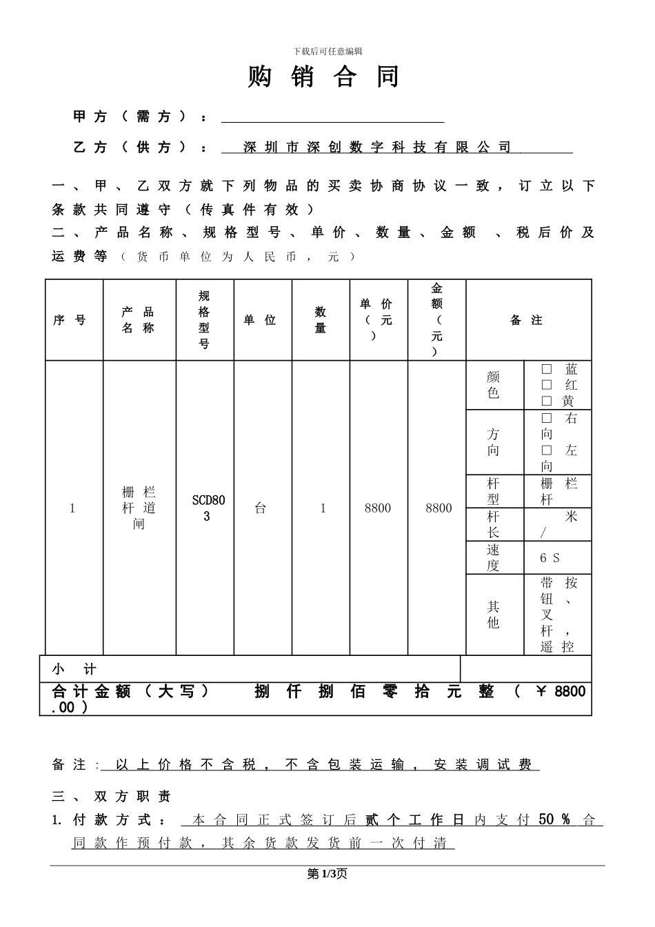 道闸购销合同.123_第1页